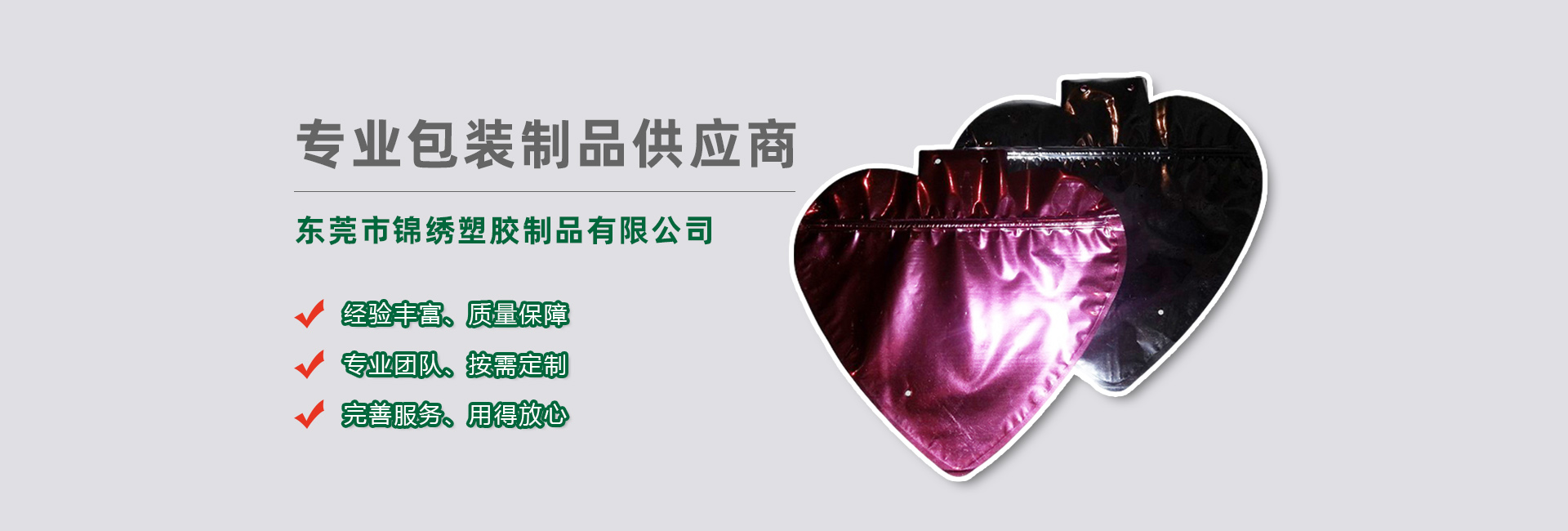 黔江食品袋banner